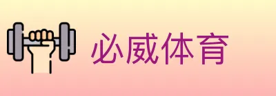 必威体育 logo
